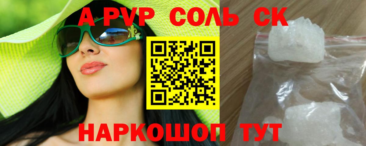 Камень-на-Оби  А ПВП  Alpha-PVP Crystall  APVP СК КРИС  Вход с VPN  А ПВП крисы CK 
