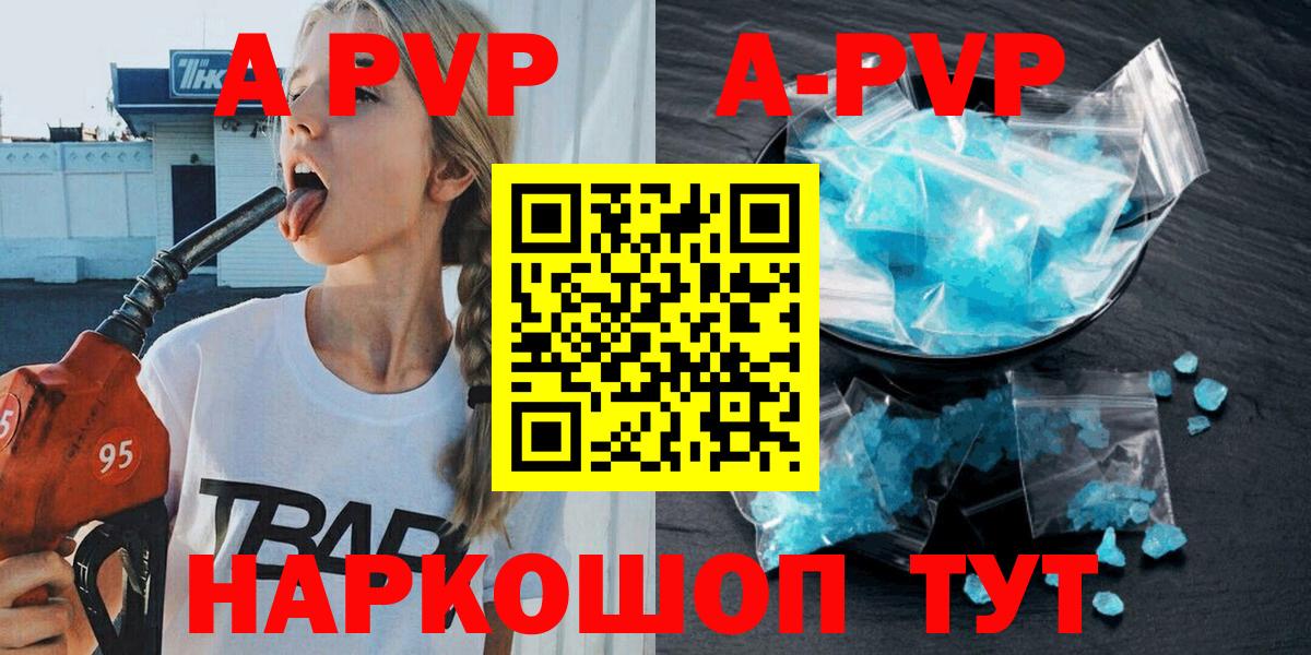 A PVP кристаллы Камень-на-Оби