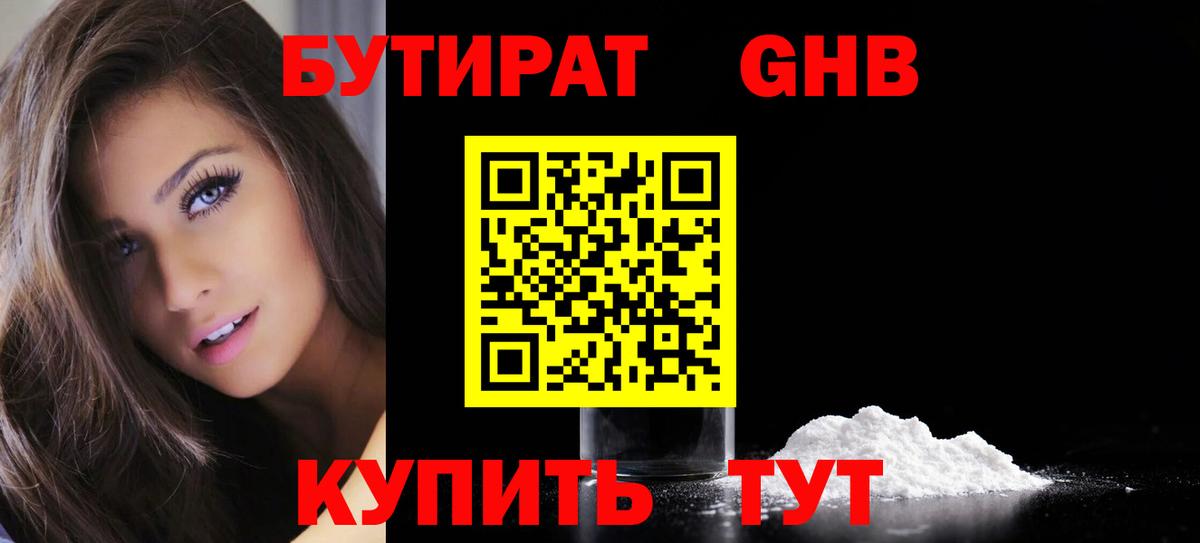 БУТИРАТ BDO 33%  Бутират  Камень-на-Оби  Вход с VPN 