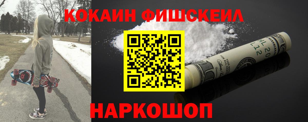 Кокаин Fish Scale Камень-на-Оби