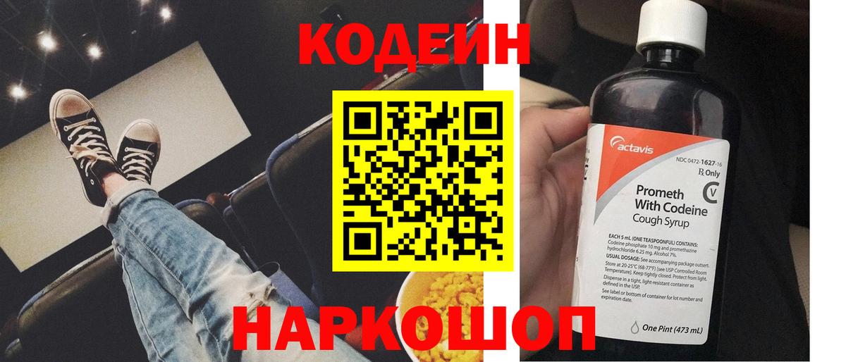 Кодеин напиток Lean (лин)  Вход с VPN  Камень-на-Оби  Кодеиновый сироп Lean напиток Lean (лин) 