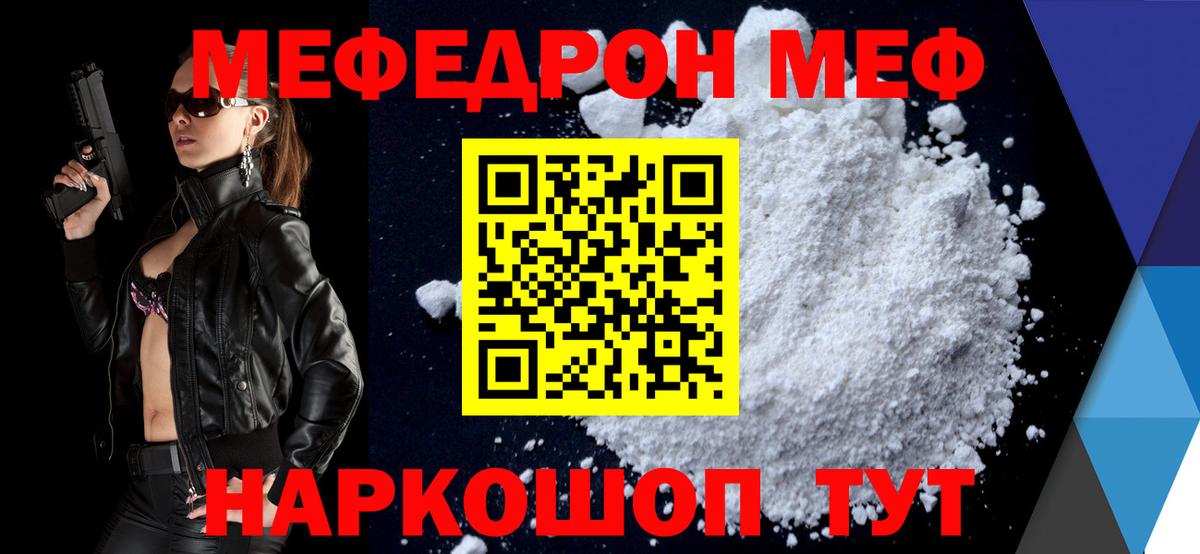 Меф мяу мяу  Камень-на-Оби