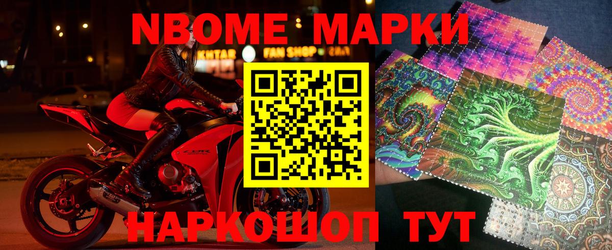 Наркотические марки 1,8мг  Вход с VPN  Марки 25I-NBOMe  как найти наркотики  Камень-на-Оби 